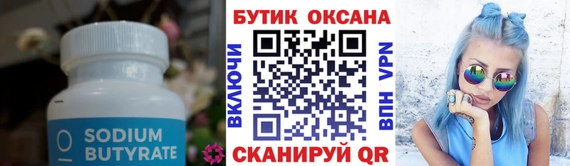 как найти наркотики  Ершов  ссылка на мегу ТОР  БУТИРАТ оксибутират 