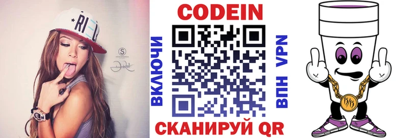 Кодеин Purple Drank  Ершов 